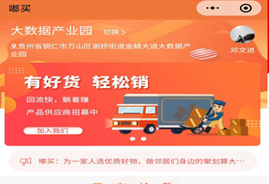 乌当区嘟买社团团购小程序电商平台