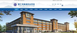 乌当区数据职业学校