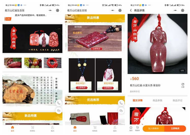 乌当区看万山红遍生态馆(商城小程序)