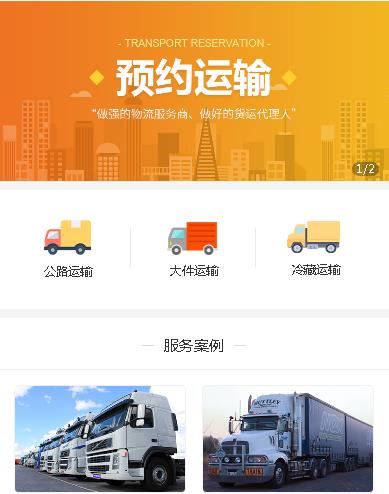 乌当区运输服务小程序开发