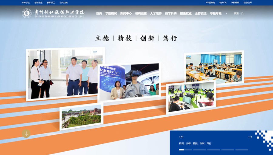 乌当区数据职业学院